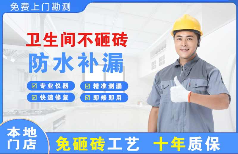 通江卫生间不砸砖修补漏水